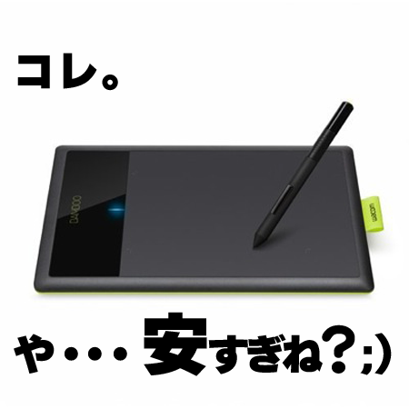 Wacom ペンタブレット シンプルタブレット Bamboo Pen Ctl 470 K0の値段がバカ安い